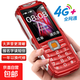 全網(wǎng)通4G三防老人手機大電池超長(cháng)待機移動(dòng)聯(lián)通電信直板按鍵功能機 紅色【全網(wǎng)通4G】+充電器