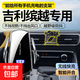 TMY專(zhuān)用于吉利繽越車(chē)載手機支架導航無(wú)線(xiàn)充電2025款車(chē)內配件裝飾 吉利專(zhuān)用【無(wú)線(xiàn)充尊享款】 吉利19-24款繽越專(zhuān)用