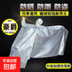 適用豪爵摩托車(chē)衣AFR125 TR300 UHR150擋雪防雨罩防塵遮陽(yáng)防曬罩 銀色【防風(fēng)防盜】 XXL【2.5米】雙耳款