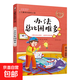 正版10冊?xún)和砷L(cháng)勵志讀物辦法總比困難多注音版小學(xué)生課外書(shū)籍兒童文學(xué)讀物7-10歲一二三四年級小學(xué)生課外閱讀書(shū) 兒童成長(cháng)勵志小說(shuō)-辦法總比困難多