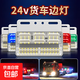 24v大貨車(chē)邊燈超亮照地防水強光腰燈led汽車(chē)半掛車(chē)示寬側邊倒車(chē)燈 黃色24v