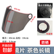 頭盔面罩鏡片電動(dòng)車(chē)安全帽透明高清彩色防曬防紫外線(xiàn)擋風(fēng)片通用 3.0 茶色長(cháng)鏡