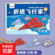 折紙紙飛機創(chuàng  )意百變飛行家兒童手工專(zhuān)用折紙3d立體手工模型玩具 折紙飛行家-高級版-1盒