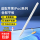 2025新款ipad11/10/9平板電容筆ipadpro觸屏筆ipadmini7/6觸控筆ipadair7/6手寫(xiě)筆平板觸摸書(shū)寫(xiě)筆 適配蘋(píng)果電容筆+1筆尖