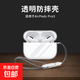 適用AirPods Pro3保護殼防摔airpodspro2蘋(píng)果耳機套airpod4透明三代藍牙四代降噪版airpods3外盒軟 透明殼【贈送可扣掛繩】 AirPods Pro3