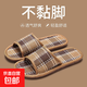 新品亞麻拖春夏透氣室內防滑居家用涼拖 方格 44-45