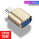 typec轉USB3.0轉接頭OTG轉換器tpc適用華為小米安卓接口手機筆記本電腦通用連接U盤(pán)鼠標鍵盤(pán) typec轉USB3.0【金色】