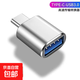 typec轉USB3.0轉接頭OTG轉換器tpc適用華為小米安卓接口手機筆記本電腦通用連接U盤(pán)鼠標鍵盤(pán) typec轉USB3.0【銀色】
