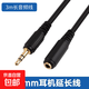 AUX音頻線(xiàn)3.5mm公對母耳機延長(cháng)線(xiàn) 音箱功放麥克風(fēng)電吉他電子琴鼓調音臺轉接線(xiàn)加長(cháng)連接線(xiàn) 3m音頻線(xiàn)