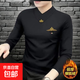 秋冬新款男士長(cháng)袖T恤V領(lǐng)修身高端保曖打底衫加絨加厚內衣潮上衣服 黑色【加絨保暖】 加絨 4XL