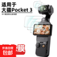 HeHe適用于大疆無(wú)人機相機鋼化膜口袋3/Pocket 3貼膜口袋靈眸手持云臺防爆鋼化膜鏡頭膜屏幕保護膜 Pocket 3 1套裝