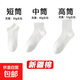 【新疆長(cháng)絨棉】精梳棉襪子男女同款運動(dòng)抗菌吸汗耐磨舒適透氣高棉 白色 5雙 均碼 【高筒】