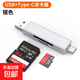 USB高速SD/TF卡讀卡器Type-c單反相機存儲卡行車(chē)記錄儀無(wú)人機電腦蘋(píng)果 銀色USB+type-C接口