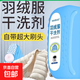 羽絨服專用清洗劑家政推薦干洗劑帶刷頭免水洗強力去污不留印 羽絨刷【快速去污】100ml*1瓶