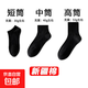 【新疆長(cháng)絨棉】精梳棉襪子男女同款運動(dòng)抗菌吸汗耐磨舒適透氣高棉 黑色 5雙 均碼 【高筒】