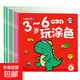 涂色本3-6歲兒童幼兒園寶寶畫(huà)畫(huà)書(shū)繪畫(huà)套裝公主涂鴉啟蒙小學(xué)生 3-6歲玩涂色全12冊 無(wú)規格