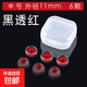 耳機套入耳式硅膠套膠圈軟塞套耳塞適用三星AKG鐵三角小米OPPO索尼vivo漫步者藍牙耳套配件耳帽 黑透紅【中號6顆】送收納盒