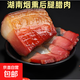 湖南特產(chǎn)自制煙熏土豬臘肉農家土豬肉臘味熏肉豬后腿臘肉超下飯菜 250克*1