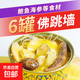 正宗金湯佛跳墻加熱即食半成品速食新鮮鮑魚海參煲湯常溫禮盒罐裝 金湯佛跳墻6盒裝