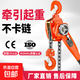 手扳葫蘆起重倒鏈手拉吊葫蘆手動(dòng)手搖吊機手板緊線(xiàn)器 國標加強型 0.75噸*3米（足米鏈條）