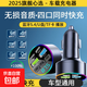 車(chē)載充電器MP3藍牙聽(tīng)歌可插U盤(pán)多功能高音質(zhì)多口手機超級快充手機 車(chē)載MP3多功能充電器【單機版】