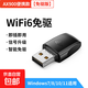 usb無(wú)線(xiàn)網(wǎng)卡臺式機wifi6接收發(fā)射器筆記本電腦主機上網(wǎng)連接熱點(diǎn)限外置網(wǎng)絡(luò )外接千兆5G雙頻信號免驅 【AX900】雙頻2.4G/5G