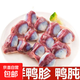 新鮮鴨肫 鴨肉生鮮冷凍超市食材鴨貨批發(fā)冷凍燒烤鹵味火鍋 4斤鴨胗