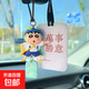 蠟筆小新汽車(chē)掛件車(chē)內飾品擺件汽車(chē)后視鏡香薰片掛飾高級淡香掛件 【限時(shí)特價(jià)】郊游小新-贈送香片