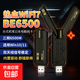 免驅(qū)動(dòng)USB無線網(wǎng)卡WiFi7免驅(qū)動(dòng)三頻BE6500M千兆電競游戲直播臺(tái)式機(jī)筆記本電腦wifi接收器win10/11 BE6500【wifi7】win10/11