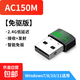 千兆USB無(wú)線(xiàn)網(wǎng)卡臺式機專(zhuān)用高速雙頻5G穿墻筆記本電腦wifi接收器發(fā)射器WIFI6 【免驅版】150M無(wú)線(xiàn)網(wǎng)卡/mini款