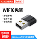 usb無(wú)線(xiàn)網(wǎng)卡臺式機wifi6接收發(fā)射器筆記本電腦主機上網(wǎng)連接熱點(diǎn)限外置網(wǎng)絡(luò )外接千兆5G雙頻信號免驅 【AX300】WiFi6免驅網(wǎng)卡