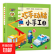 【圖書(shū)】巧手動(dòng)腦手工書(shū)3d立體折紙模型3歲小汽車(chē)兒童益智早教書(shū)幼兒?jiǎn)⒚烧J知早教書(shū)兒童書(shū)寶寶益智玩具 巧手動(dòng)腦小手工3
