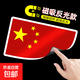 愛(ài)國國旗車(chē)貼五星紅旗反光貼創(chuàng  )意車(chē)身貼劃痕遮擋中國裝飾汽車(chē)貼紙 【磁吸款反光貼】經(jīng)典國旗1片裝