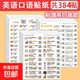 英語(yǔ)貼紙日常隨處貼家庭英語(yǔ)口語(yǔ)便利貼超級口語(yǔ)貼英語(yǔ)學(xué)習神器早安晚安英語(yǔ)貼紙防水易撕學(xué)霸必備 【單詞+短語(yǔ)+勵志短語(yǔ)】共384貼