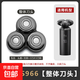 適用飛科剃須刀刀頭FS901/903/921/923通用920/922/925/926/927/刮胡刀配件刀片架博銳152/153/166 適配FS968/966/965/967【整個(gè)刀頭】