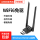 usb無(wú)線(xiàn)網(wǎng)卡臺式機wifi6接收發(fā)射器筆記本電腦主機上網(wǎng)連接熱點(diǎn)限外置網(wǎng)絡(luò )外接千兆5G雙頻信號免驅 【AX900】雙天線(xiàn)2.4/5G