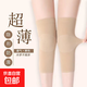 無(wú)痕輕薄護膝膝蓋防寒保暖護關(guān)節男女運動(dòng)瑜伽防滑薄款護腿套護腿 【絲柔親膚】膚色1雙