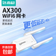 WIFI6無(wú)線(xiàn)網(wǎng)卡臺式機專(zhuān)用電腦wifi接收器5g千兆外置網(wǎng)卡免驅動(dòng)筆記本主機接收器雙頻usb WIFI6【免驅網(wǎng)卡】-300M