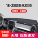 21款北京現代ix35專(zhuān)用中控工作儀表臺避光墊防滑全車(chē)配件用品 18-23款I(lǐng)X35【升級紅線(xiàn)包邊】前窗墊