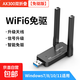 usb無(wú)線(xiàn)網(wǎng)卡臺式機wifi6接收發(fā)射器筆記本電腦主機上網(wǎng)連接熱點(diǎn)限外置網(wǎng)絡(luò )外接千兆5G雙頻信號免驅 【AX300】雙天線(xiàn)免驅網(wǎng)卡