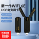 usb無(wú)線(xiàn)網(wǎng)卡wifi6E雙頻5374M千兆5G臺式機電腦USB3.0接口電競游戲筆記本家用網(wǎng)絡(luò )無(wú)線(xiàn)wifi接收器 ax5400【win10/11免驅】