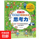 培養孩子的左右腦專(zhuān)注力超級腦訓練營(yíng)圖書(shū) 5-7歲全腦開(kāi)發(fā)思維游戲書(shū)思維力專(zhuān)注力訓練游戲找不同圖畫(huà)書(shū)孩子興趣 【全腦開(kāi)發(fā)】思考力
