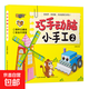 【圖書(shū)】巧手動(dòng)腦手工書(shū)3d立體折紙模型3歲小汽車(chē)兒童益智早教書(shū)幼兒?jiǎn)⒚烧J知早教書(shū)兒童書(shū)寶寶益智玩具 巧手動(dòng)腦小手工2