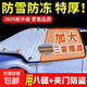 專(zhuān)車(chē)專(zhuān)用雪擋汽車(chē)防雪罩前擋遮雪擋三窗加大加厚防凍前擋風(fēng)防雪罩 真三窗加厚覆蓋/免綁帶強磁吸款/送收納袋 【大眾專(zhuān)用】2025新升級8磁大三窗