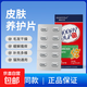 皮膚養護片寵物緩解皮膚瘙癢減少抓撓貓犬皮膚營(yíng)養保健品哈尼艾芙 皮膚養護片10粒