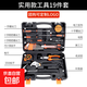 家用工具套裝五金組合多功能工具箱電木工維修工具車(chē)載萬(wàn)用表組套 19件套