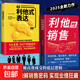 利他性銷(xiāo)售 利他式表達 成交高手轉化思維破解銷(xiāo)售密碼洞察客戶(hù)未言明核心需求 利他性銷(xiāo)售 利他性銷(xiāo)售【官方正版單本】 正版 【推薦2冊】利他性銷(xiāo)售+利他式表達