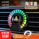 車(chē)內氛圍燈拾音節奏燈2025新款車(chē)載香水汽車(chē)空調出風(fēng)口香薰裝飾品 海洋香