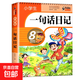 小學(xué)生一句話(huà)日記入門(mén)寫(xiě)作訓練范文 一二年級作文書(shū)看圖寫(xiě)話(huà)訓練 小學(xué)生一句話(huà)日記 無(wú)規格