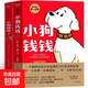 小狗錢(qián)錢(qián)全2冊 博多舍費爾著(zhù)財富啟蒙給孩子的財商課兒童理財漫畫(huà) 小狗錢(qián)錢(qián)【1+2】 無(wú)規格